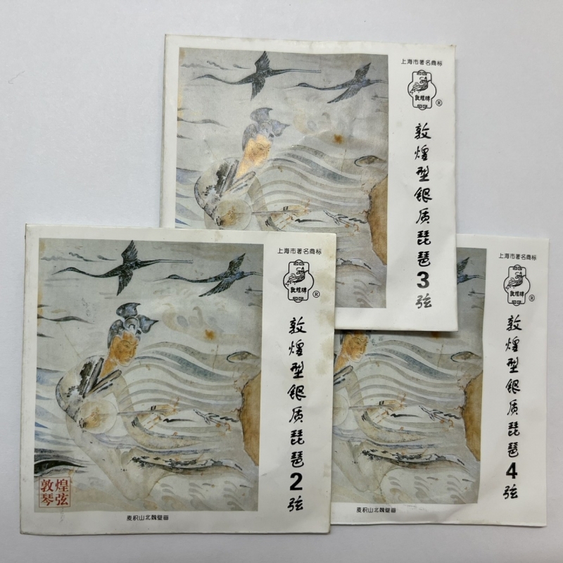 敦煌牌 琵琶銀弦 套弦
