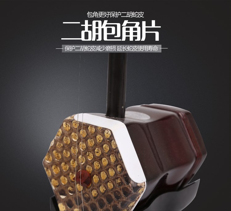 二胡蛇皮護角片(中胡二胡通用) 上海敦煌國樂器公司